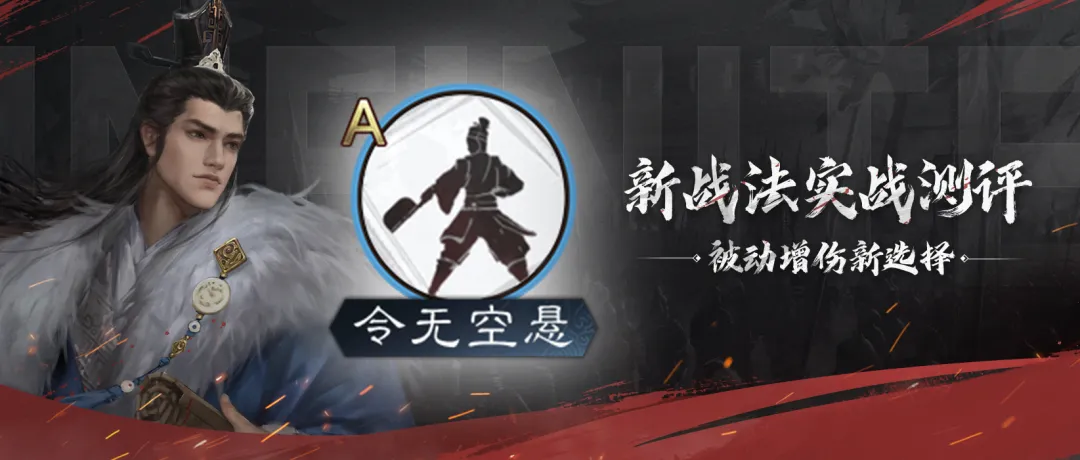 百家策丨能让荀彧一回合打出1万3伤害的新战法是？