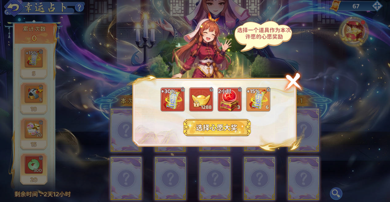 《活动预告》心愿大奖随心选，幸运占卜来袭