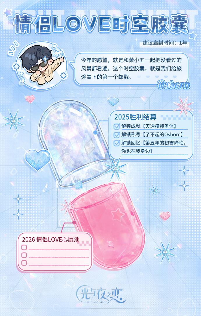 情侣LOVE时空胶囊丨跨年互动话题