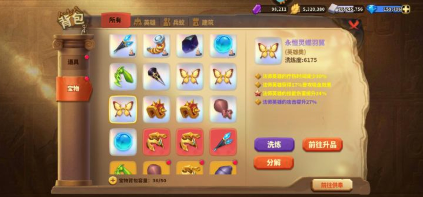 蚁族崛起：法宝槽位解锁太贵建议优先洗练疗伤效果减少消耗