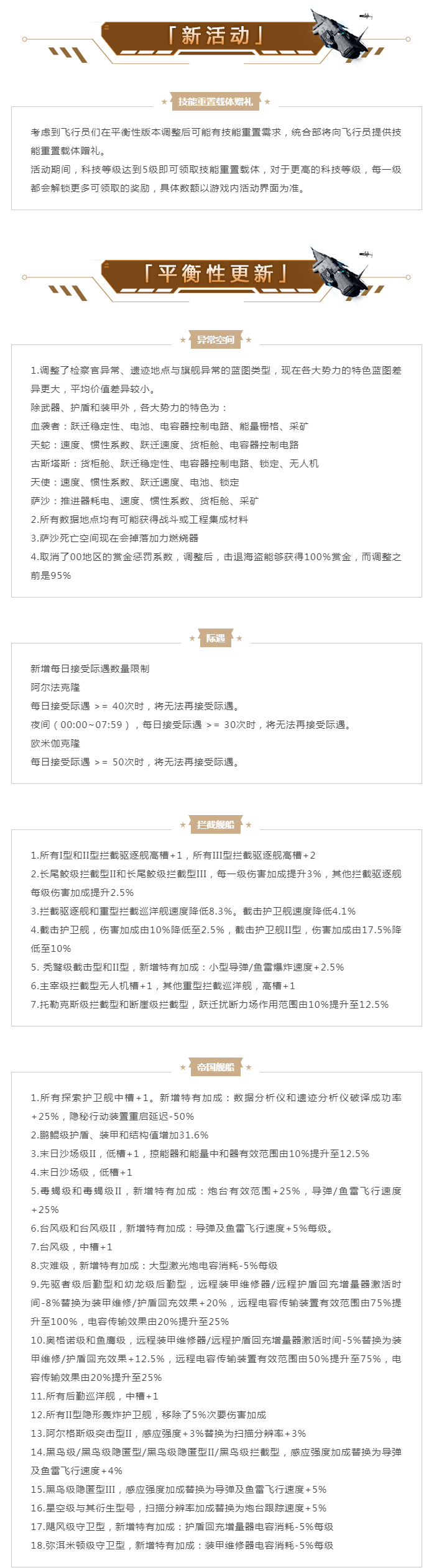 维护公告 | 以诚相见，亿里挑一！【平衡性调整】版本明日上线