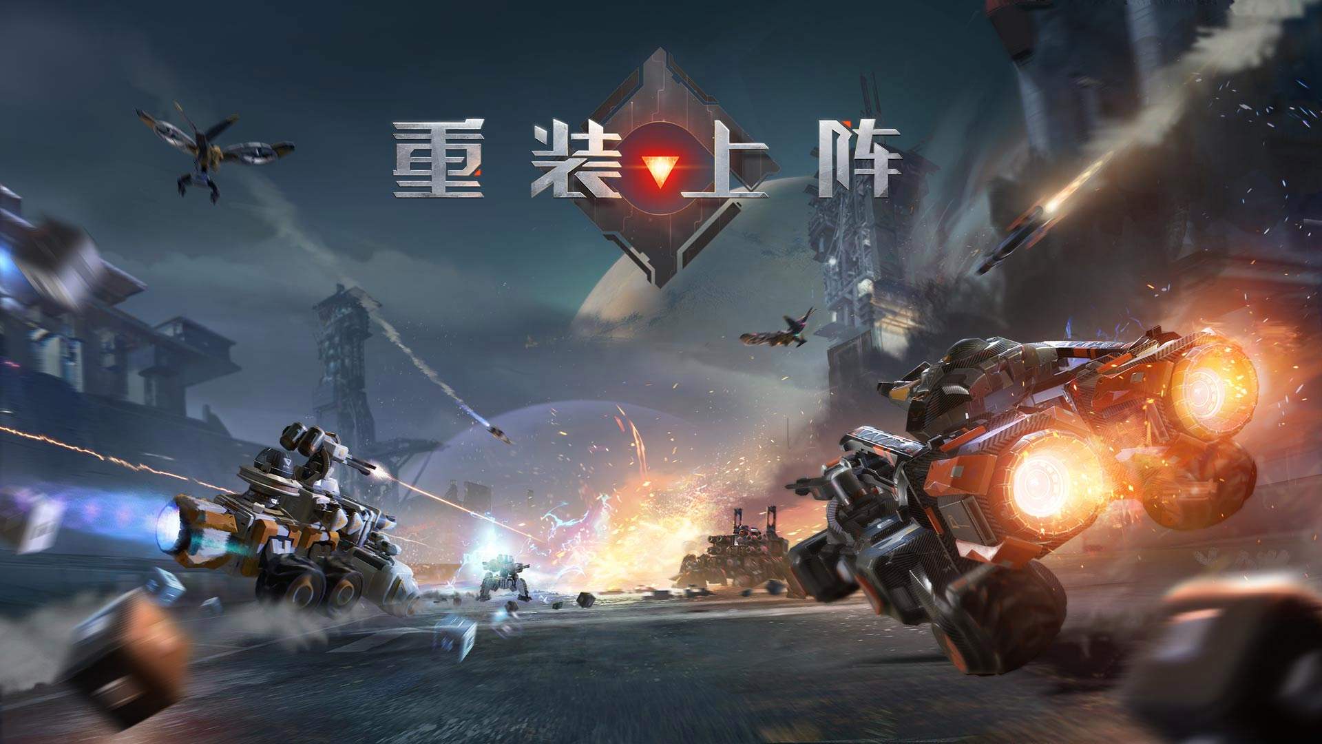 《重装上阵》百种模块，随意拼装，秒变战场艺术家！