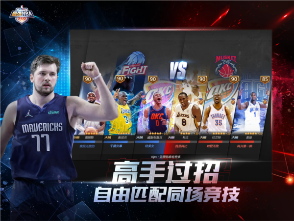《最强NBA》3V3 实时对战，来一场指尖上的篮球盛宴！ 