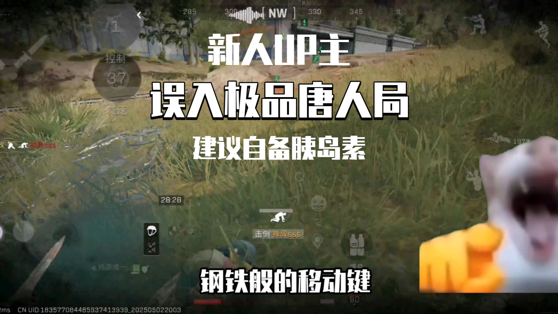 新人UP误入极品唐人局，怒杀三队伪人狠狠得吃