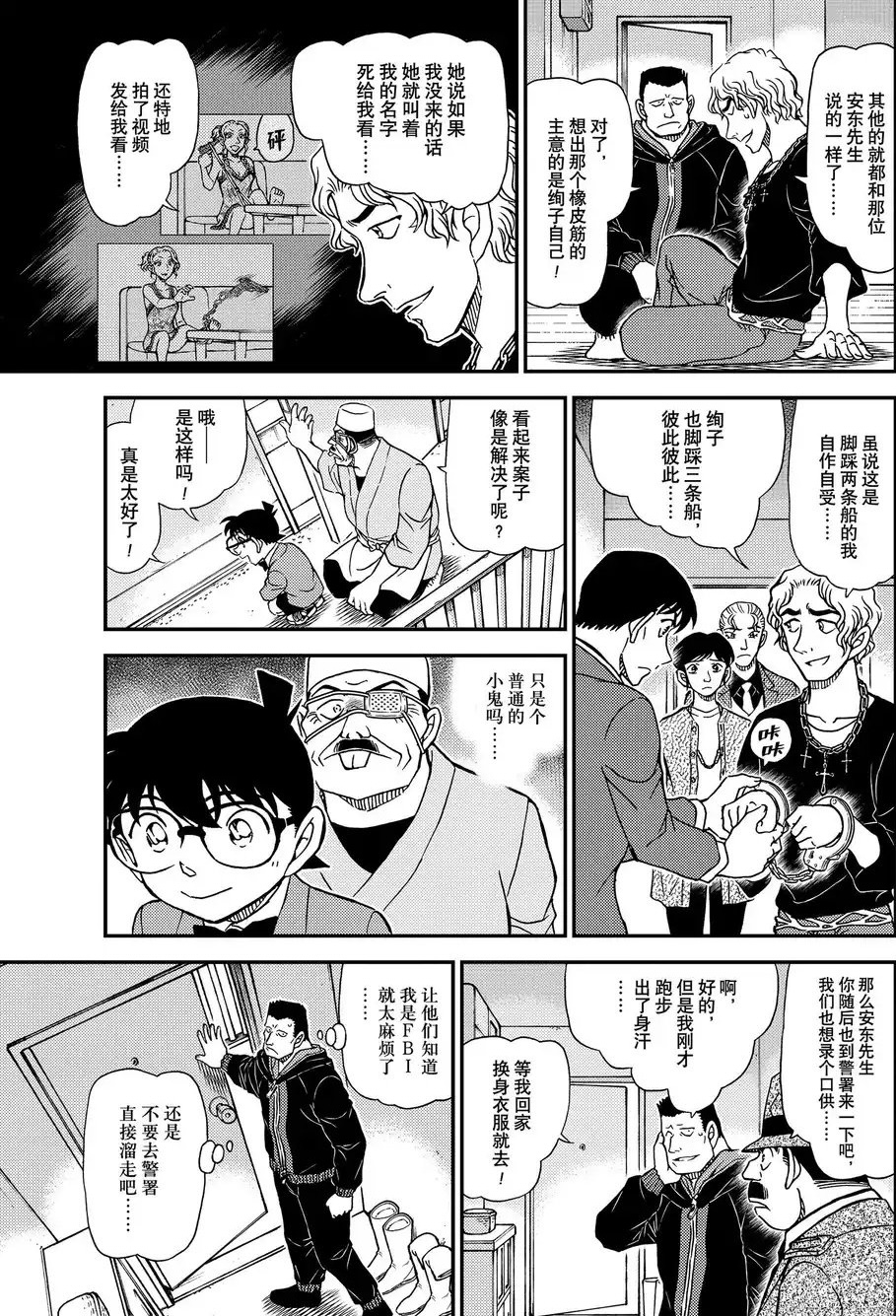 《名侦探柯南》漫画1146话：朗姆打消对柯南怀疑，却认出卡迈尔FBI身份？