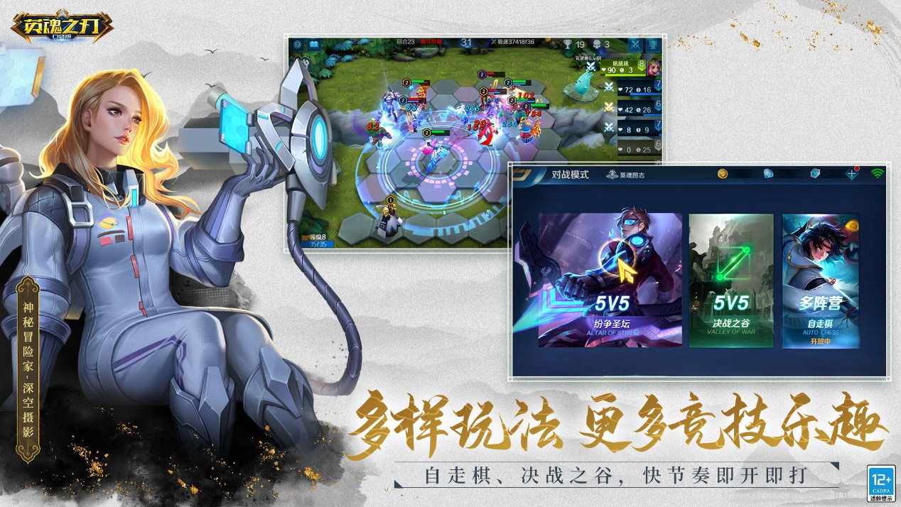 《英魂之刃》极致MOBA体验，燃爆你的竞技激情！