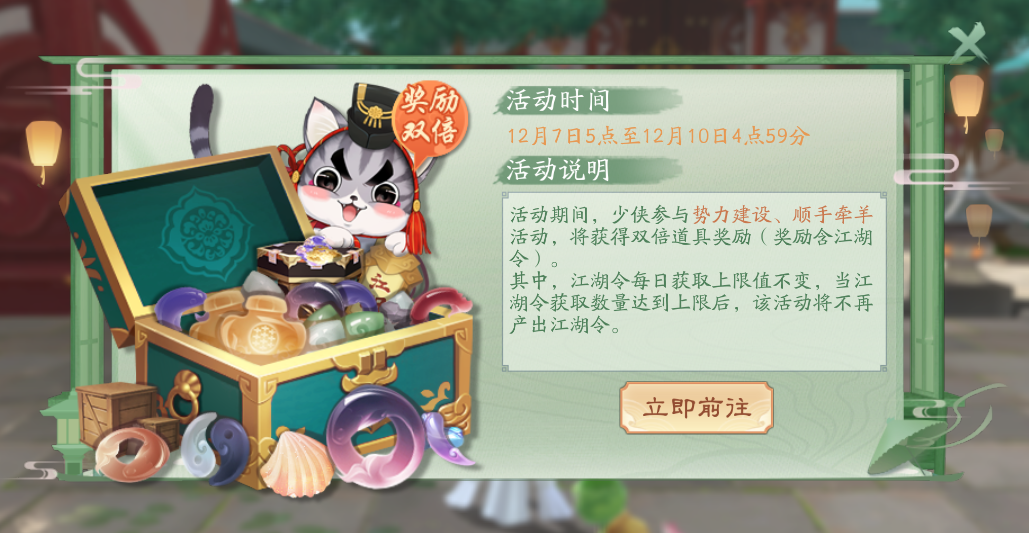 【维护公告】12月7日更新维护，日常登陆领好礼，势力活动奖励up！