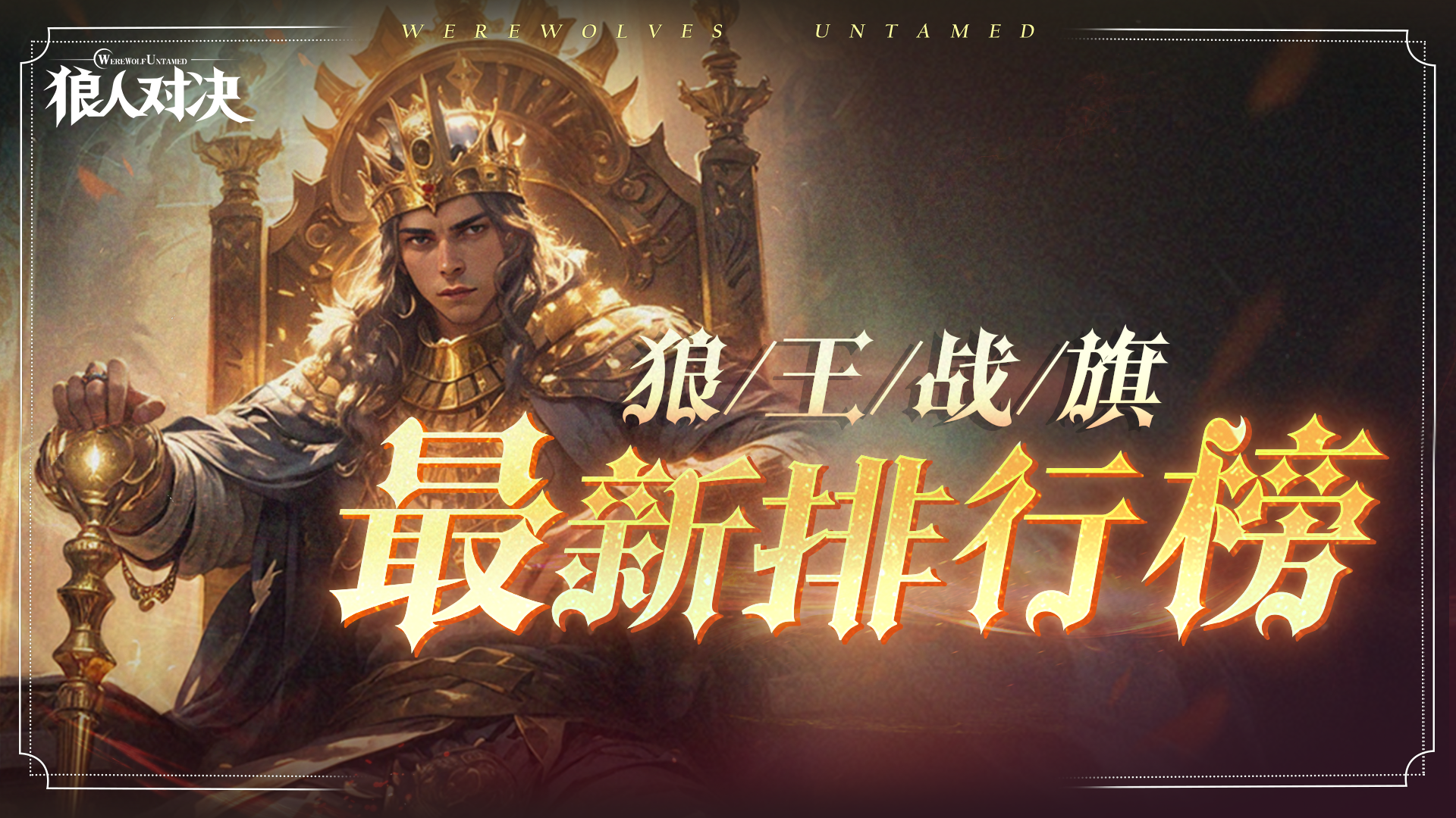关注！英雄战力最新排行榜公开