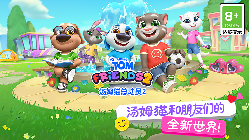 《汤姆猫总动员 2》预约福利重磅曝光，好礼抢先锁定！