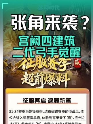 【讨论】新武将张角来袭？