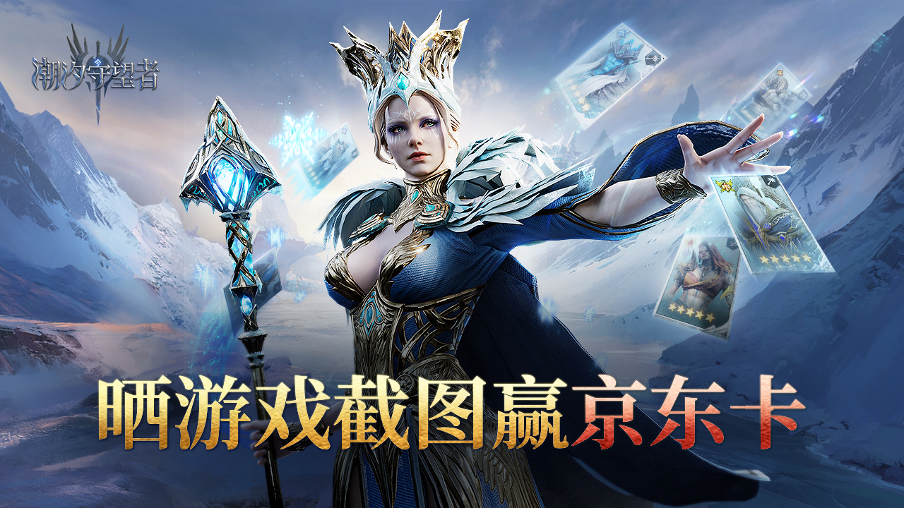 【已开奖】公测福利！晒游戏截图赢大额京东卡奖励