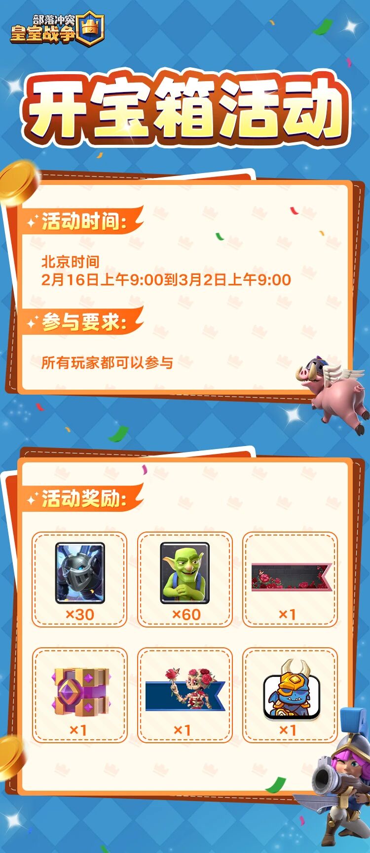 快来快来开宝箱