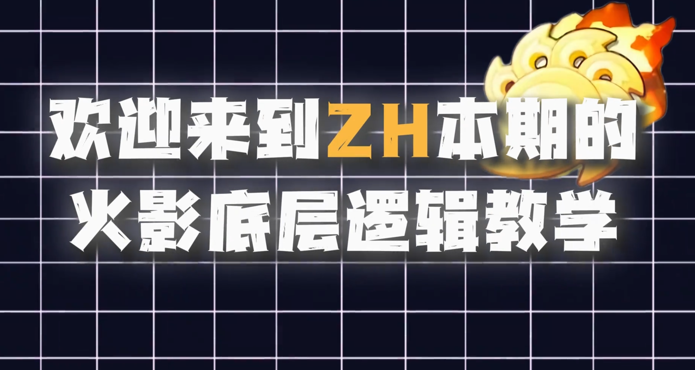 博弈的焚诀