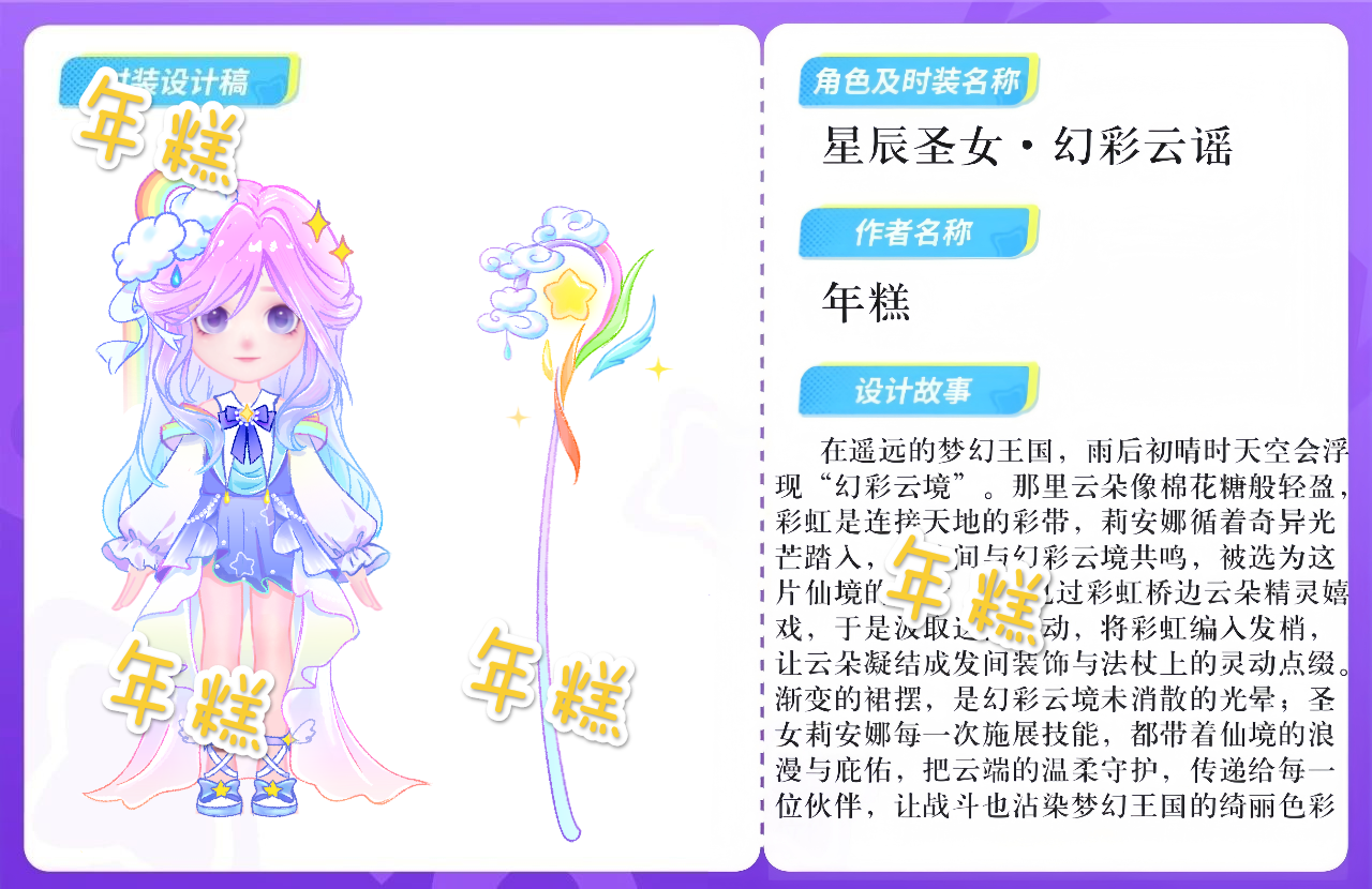 设计了一个圣女
