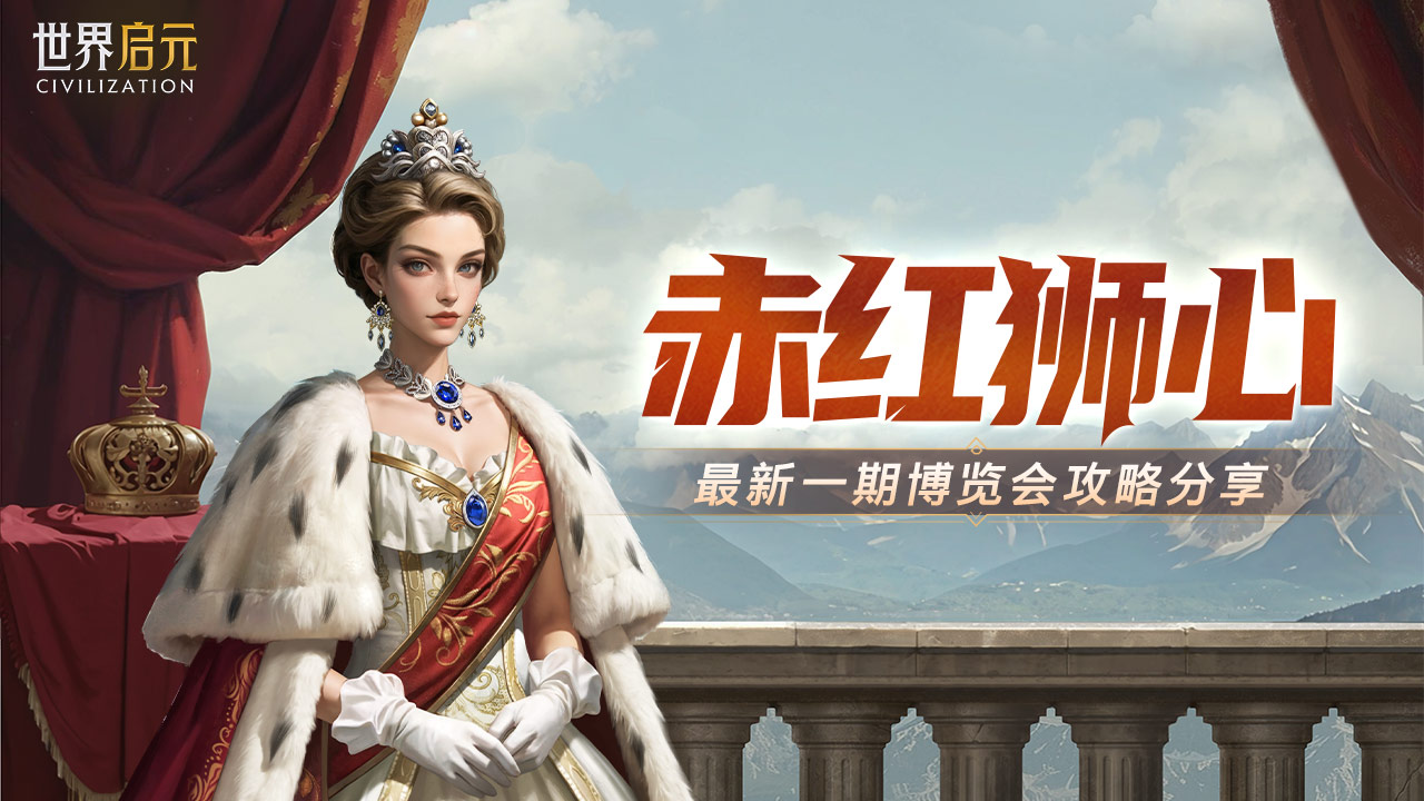 博览会丨威廉明娜-赤红狮心卡包评测