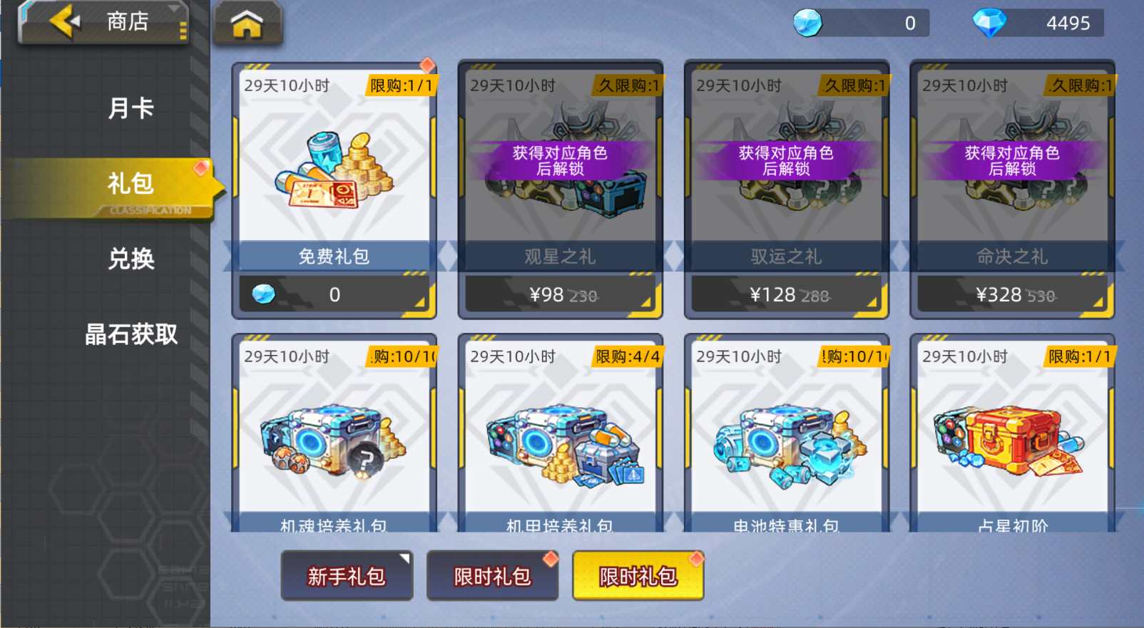 【精彩活动】《口袋机甲》活动预告 9.11
