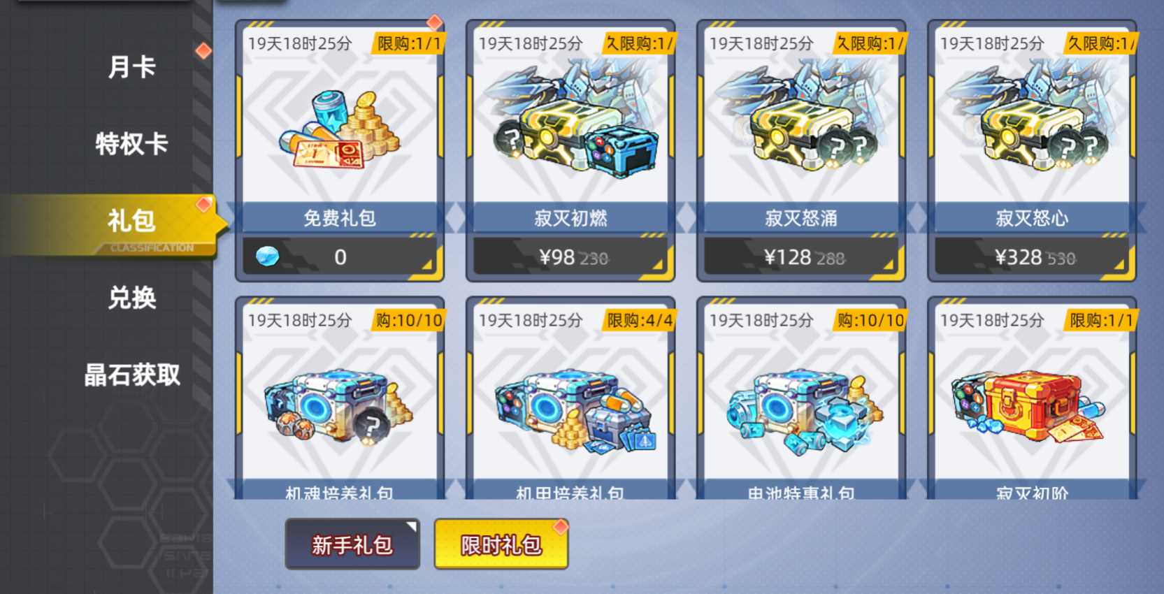 【精彩活动】《口袋机甲》活动预告 10.16