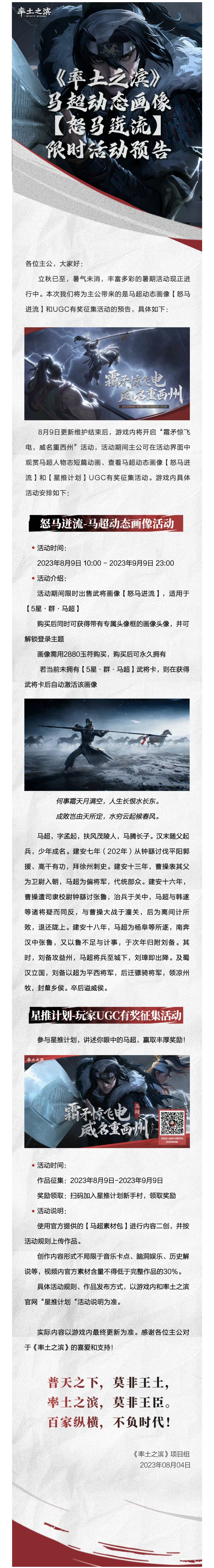 《率土之滨》马超动态画像【怒马迸流】限时活动预告