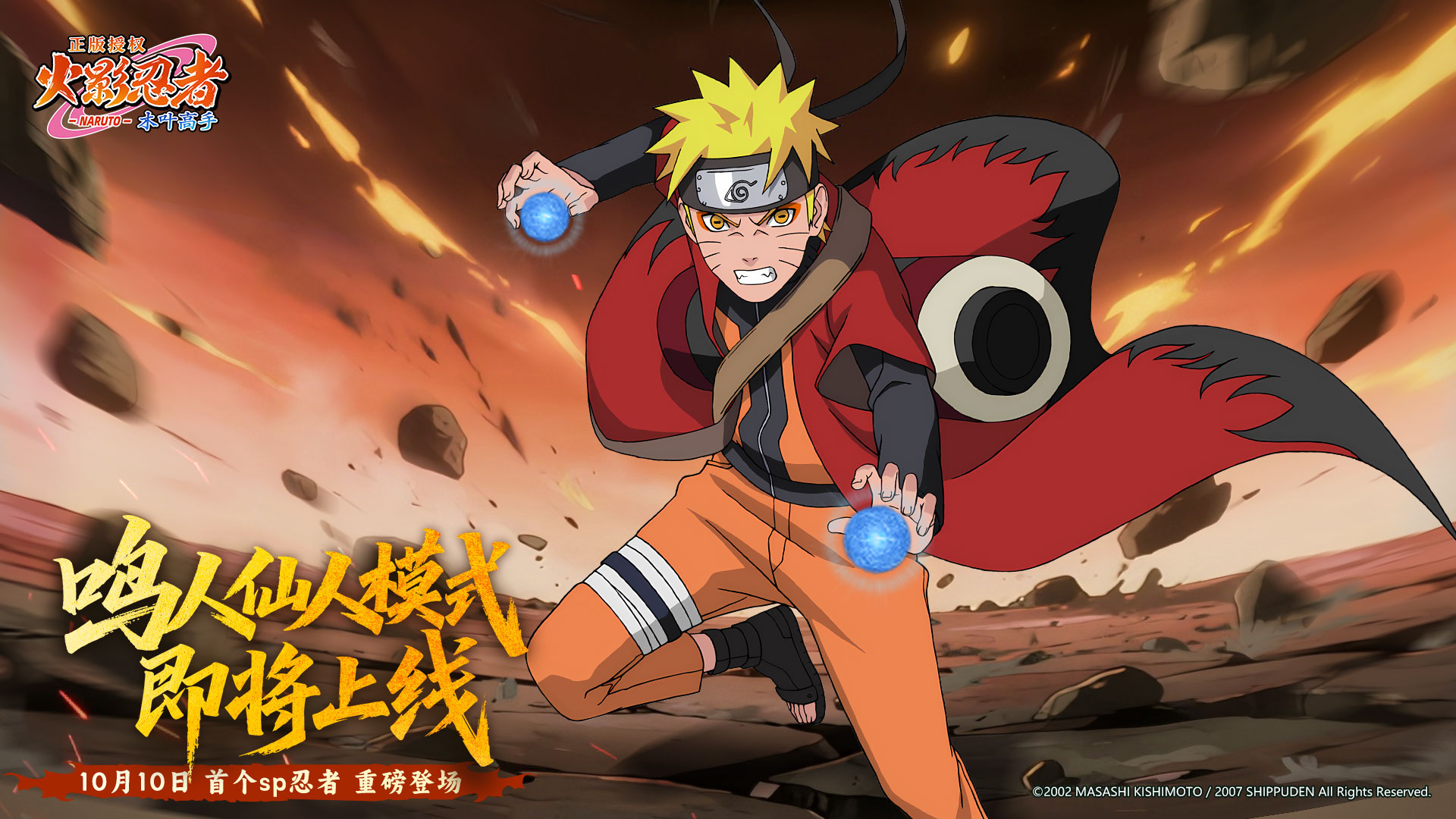 【新忍揭秘】首个SP忍者 鸣人「仙人模式」即将登场！解锁传说战力