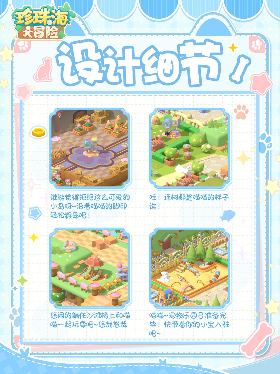 活动岛介绍——铲屎官猫狗岛欢迎你