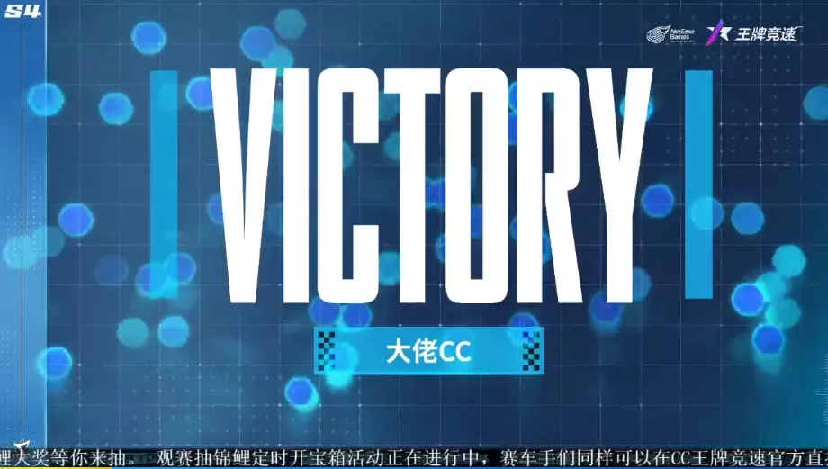 《王牌竞速》车神杯S4八强角逐，次元飞行复仇Juxy！ 