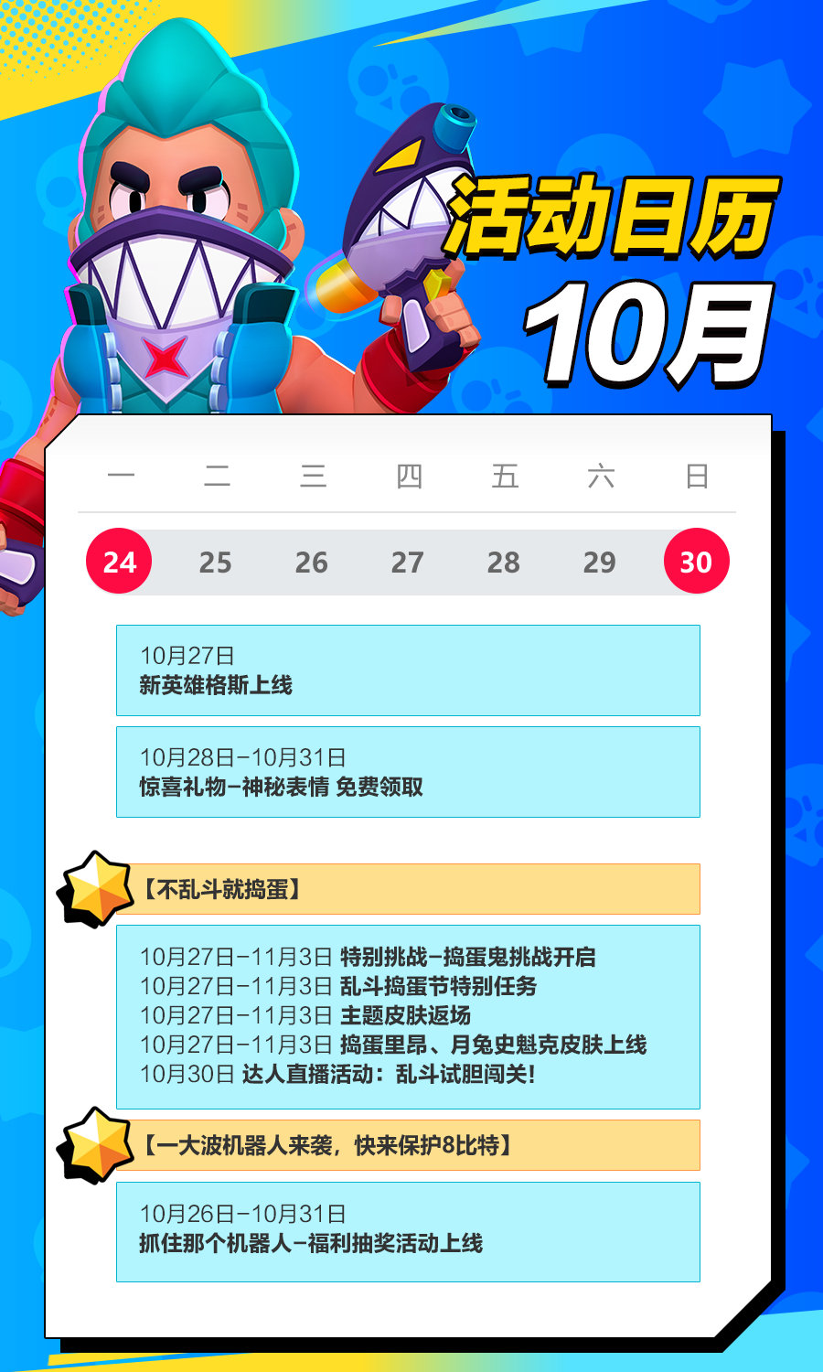 本周的活动日历回来了！