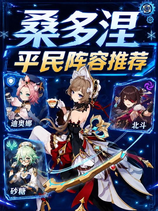 【角色攻略】两套平民也能打满的配队