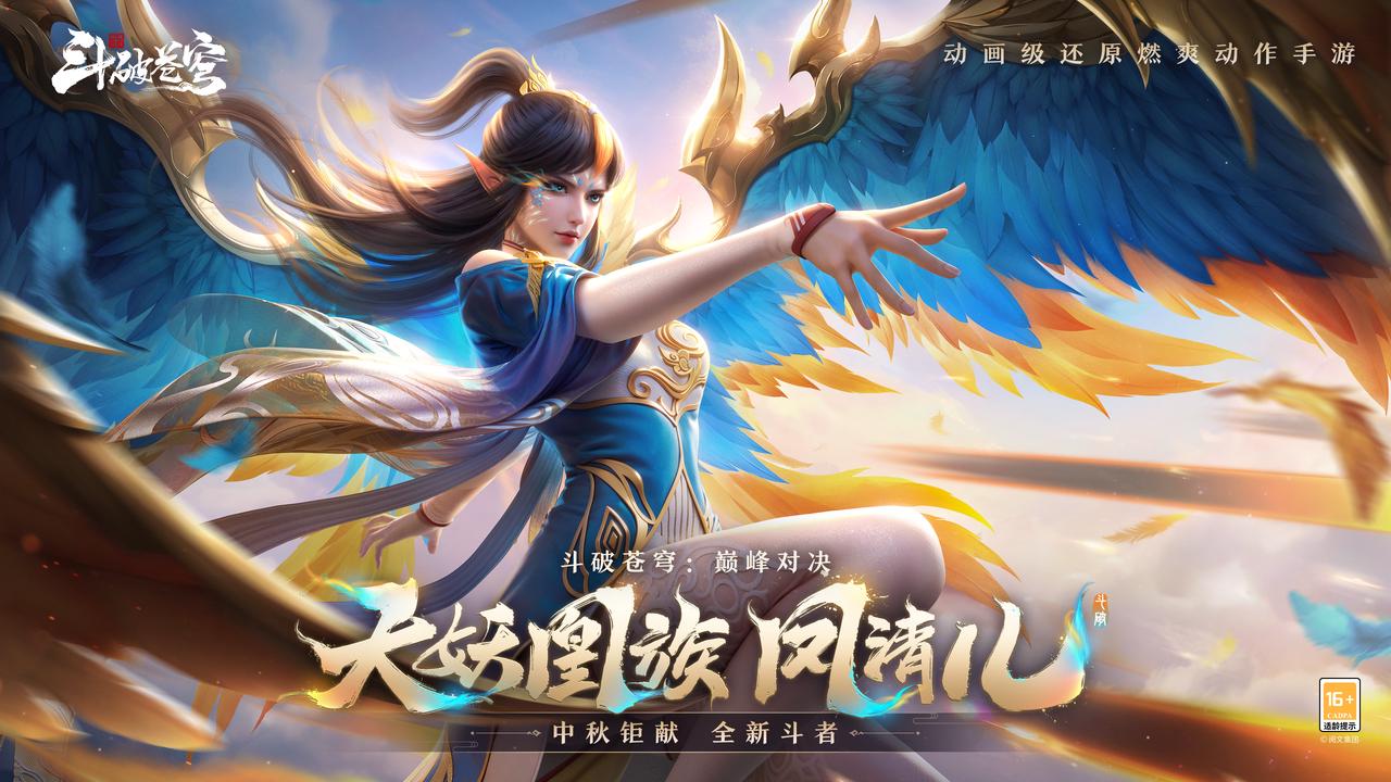 更新爆料 | 全新斗者凤清儿登场，角色情报大揭秘！