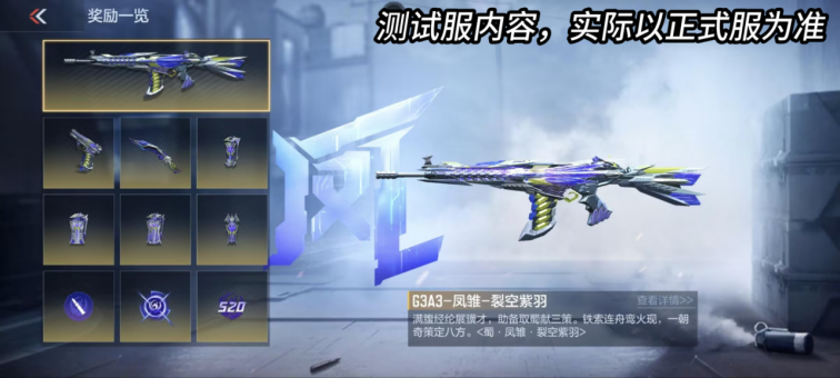 裂空紫羽夺宝震撼来袭，酷炫武器道具等你拿！