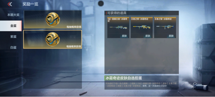 暑期王者扭蛋机登场，核心大奖皮肤万化品鉴