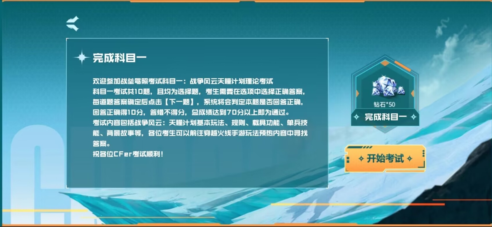 【活动攻略】战垒驾照考试考前秘典，助你顺利通过！