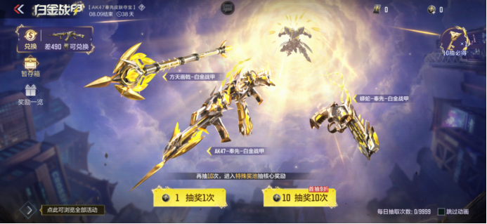 【活动合集】版本福利重磅更新！白金战甲夺宝+雷暴王者扭蛋机