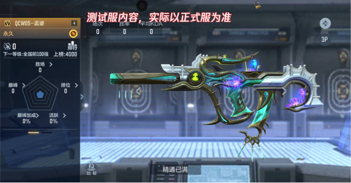 首款可给队友“发汤”的武器QCW05-孟婆武器详细评测