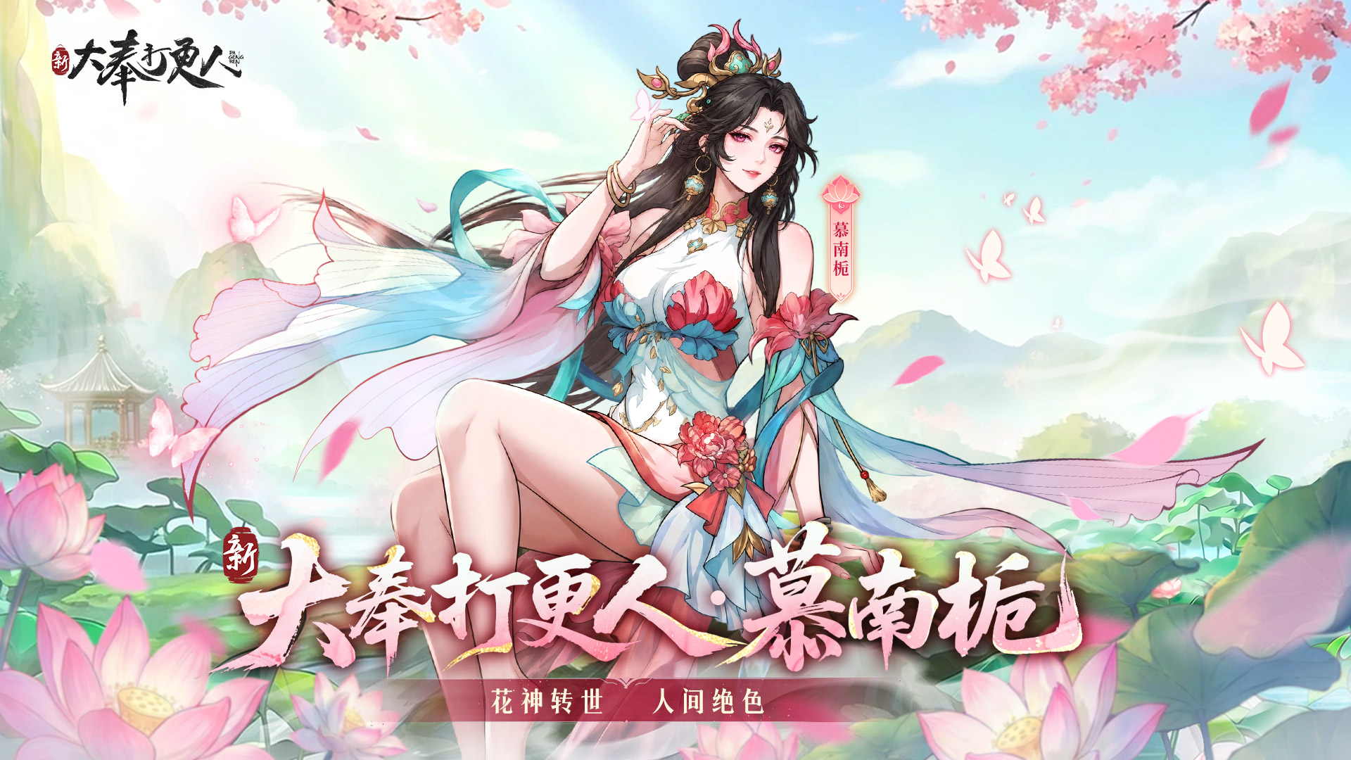 大奉图鉴丨花神转世，半生风霜——慕南栀