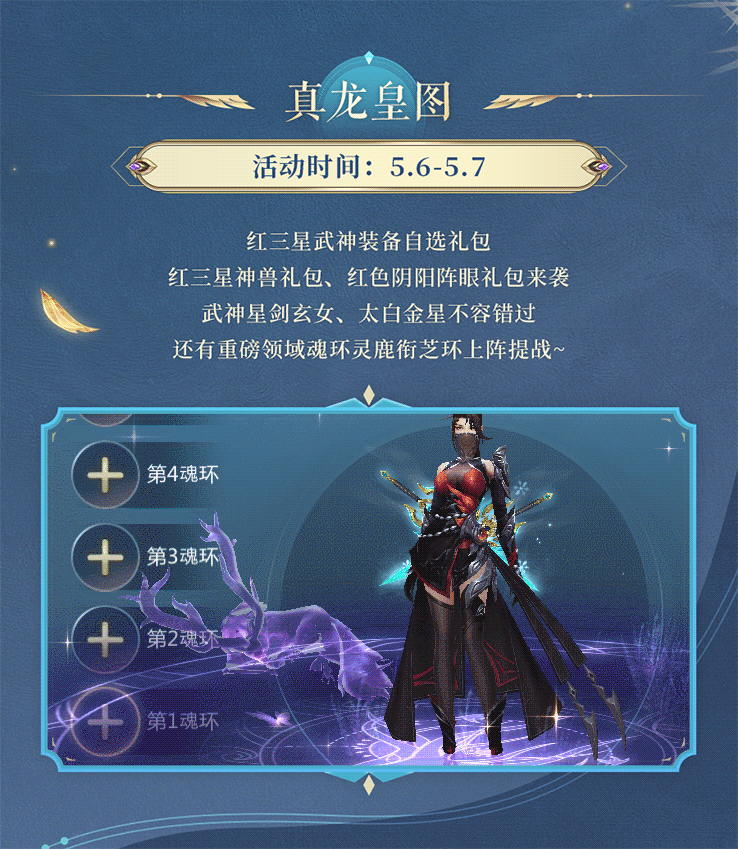 活动预告 | 一鹿衔芝，祥瑞随行！领域魂环灵鹿衔芝环返场助阵，舞会表彰冲榜开启跨服舞会~