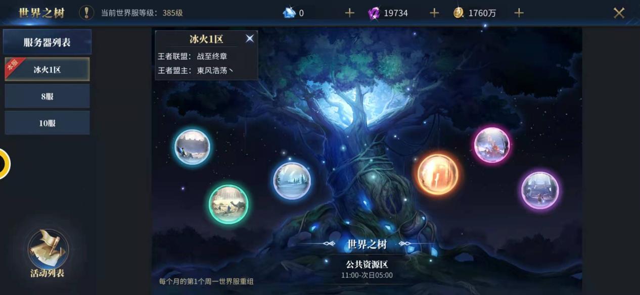 《冰火创世纪》世界之树玩法介绍