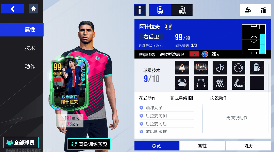 欧战烽火愈演愈烈！S7【欧洲豪门】第一周火热卡名单出炉！