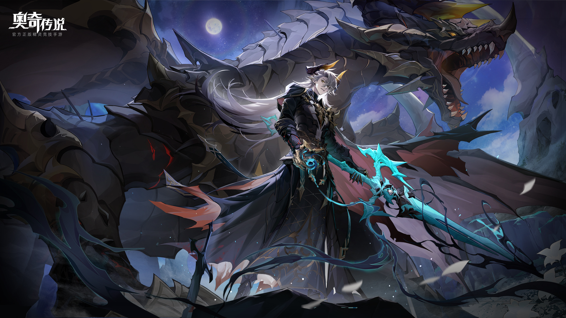 「降临！终焉之圣龙」版本壁纸放送