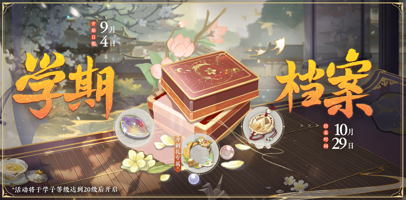 书院情报丨明雍书院第三十二学期预告