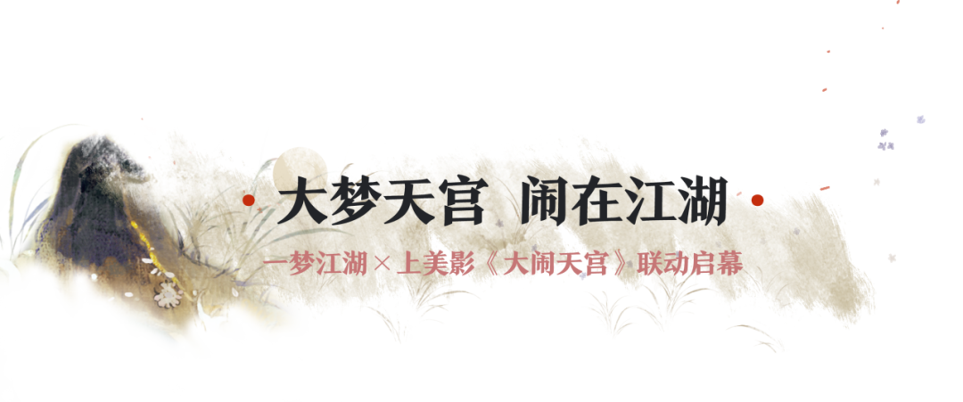 平行服 | “千灯宴”版本今日上线，经典联动、最强好礼、新服务器...与你千舟庆岁，只待万侠同归！