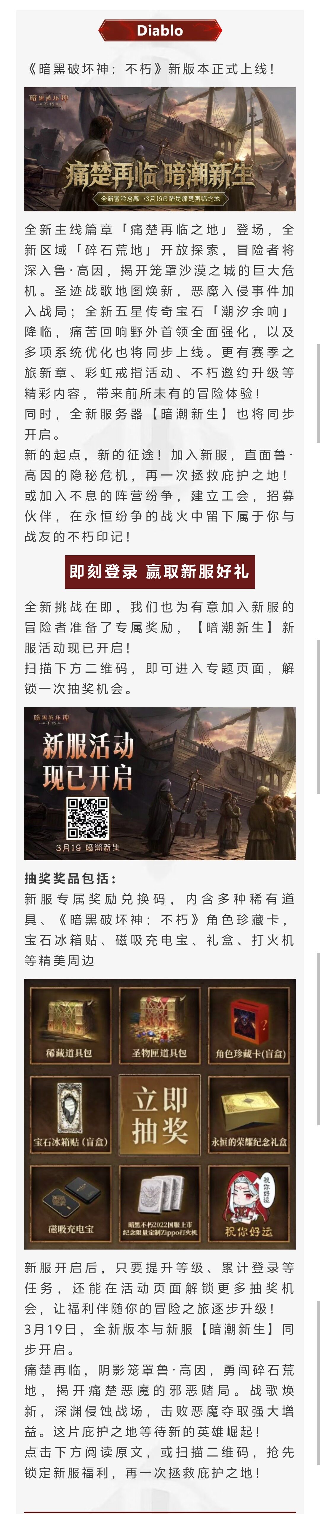 新服"暗潮新生"上线，再一次拯救庇护之地！