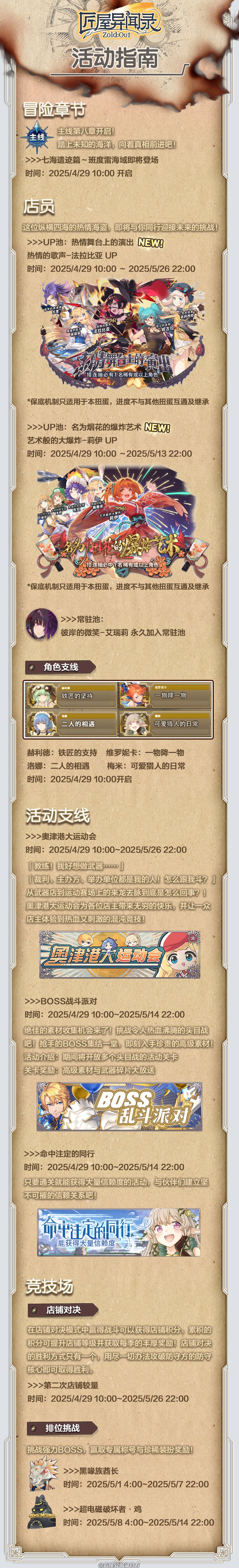 全新活动预告