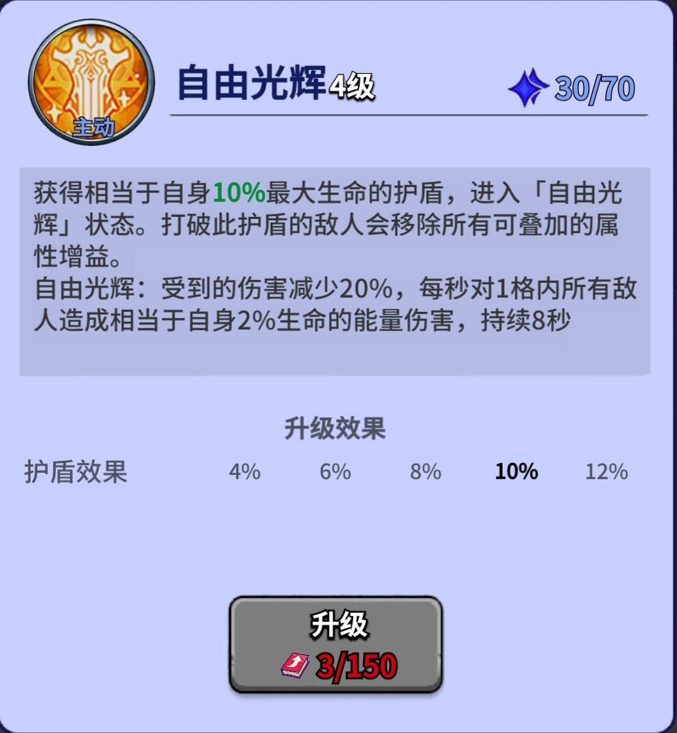 「自由斗士」活动攻略