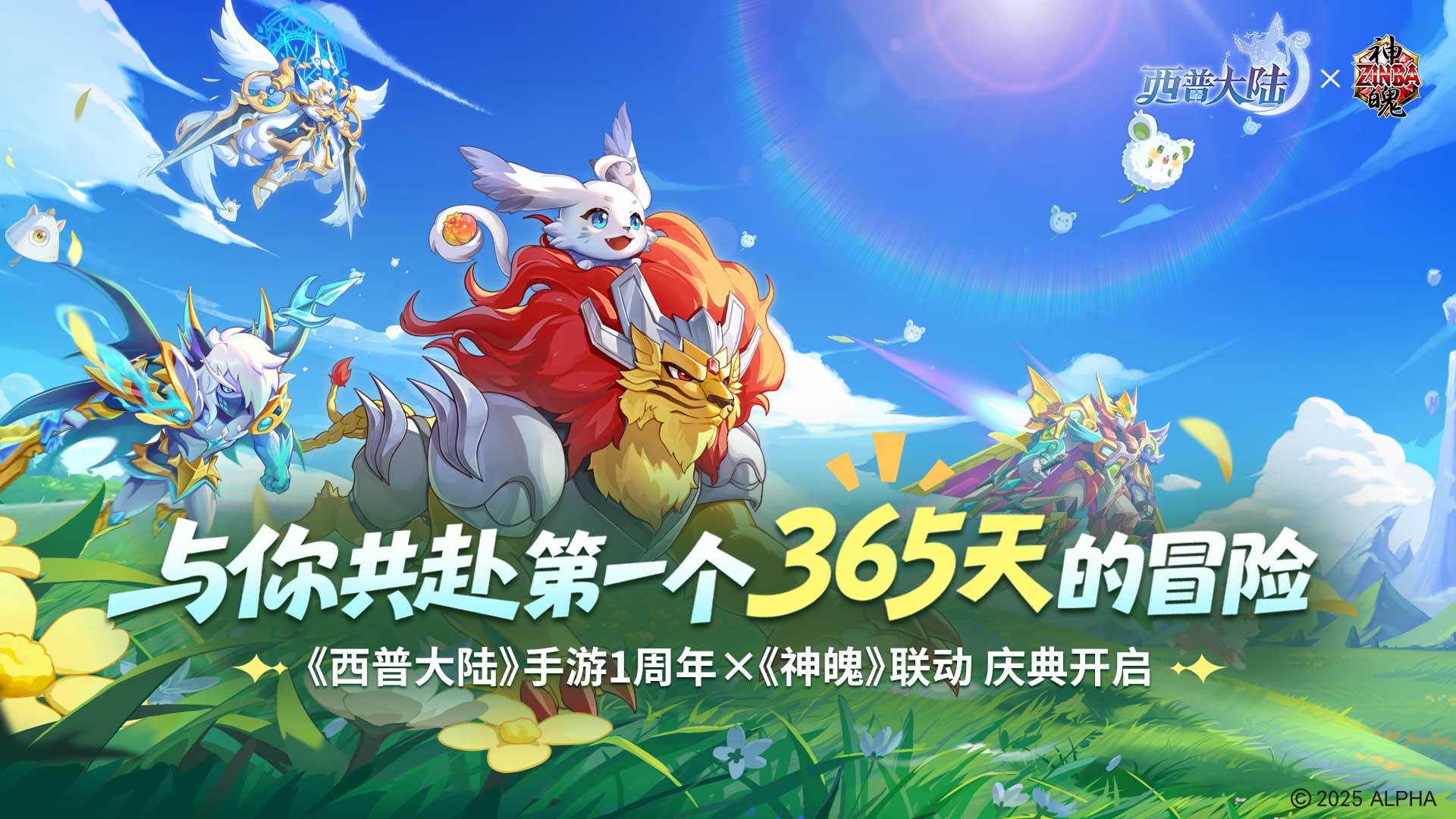 9月29日版本前瞻|神魄联动开启，与你共赴周年庆典
