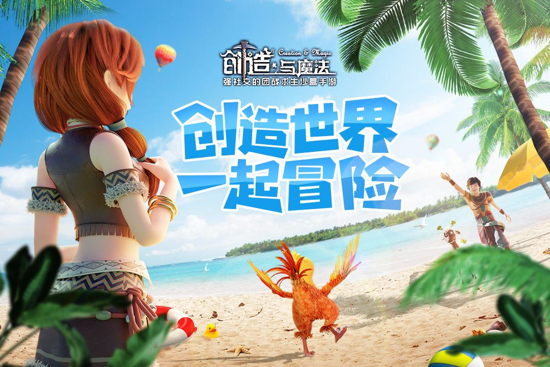 《创造与魔法》自由沙盒冒险，打造你的理想乌托邦！