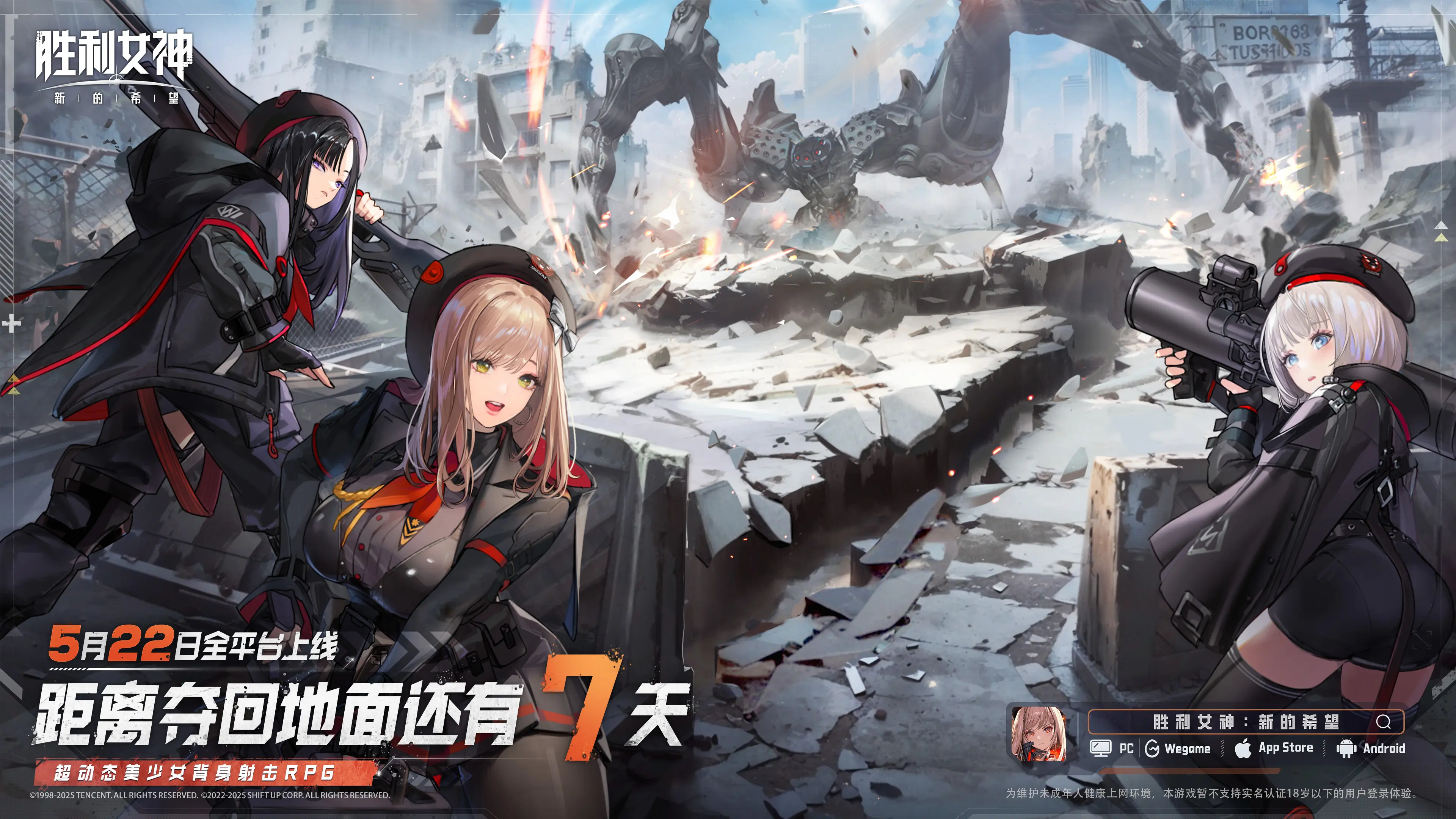 还有7天!《胜利女神：新的希望》倒计时
