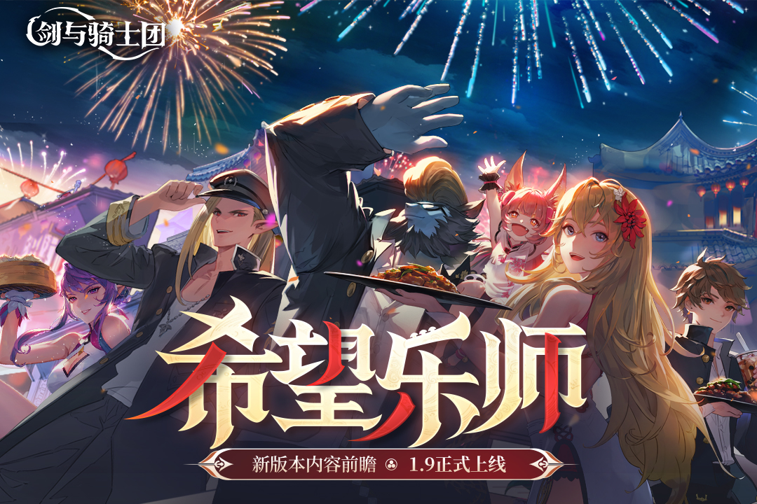 新版本前瞻 |「希望乐师」1.9即将上线，风属性乐师尤娜登场！