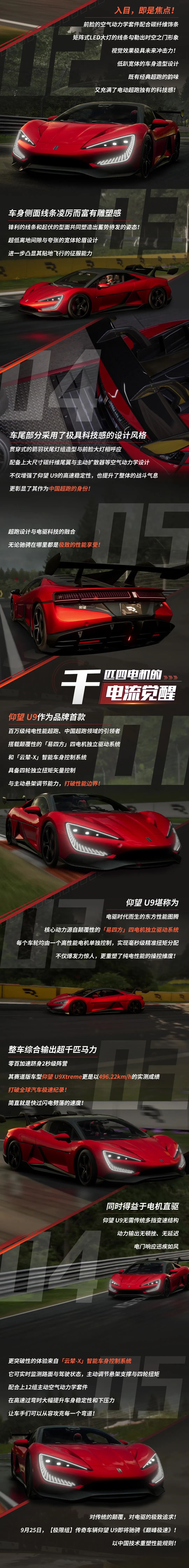 仰望 U9登顶全球电驱巅峰，登录《巅峰极速》免费领！