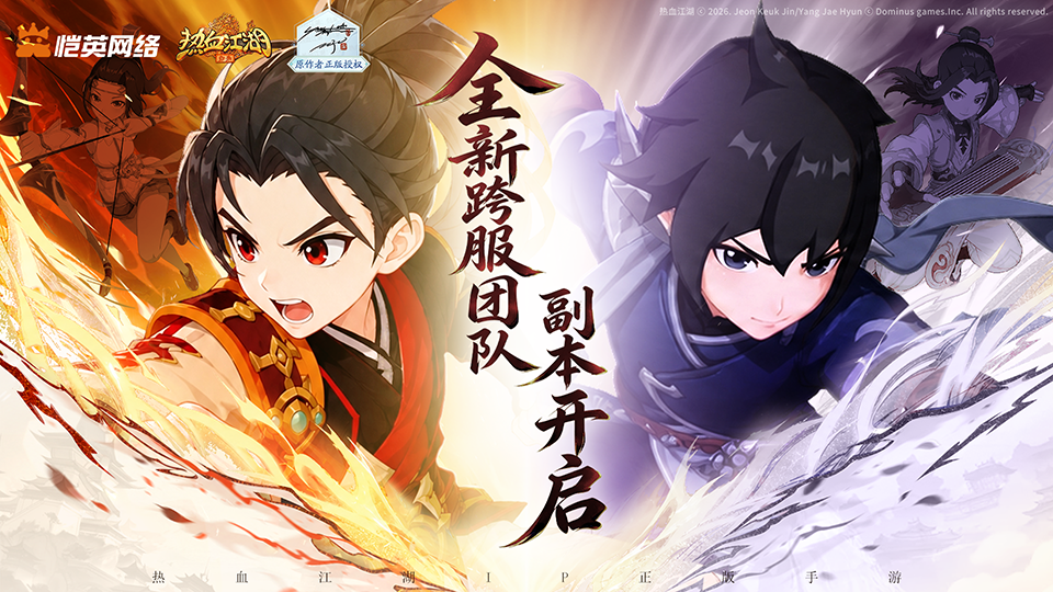《活动预告》寅啸风起・断刀御敌｜全新跨服团队副本开启