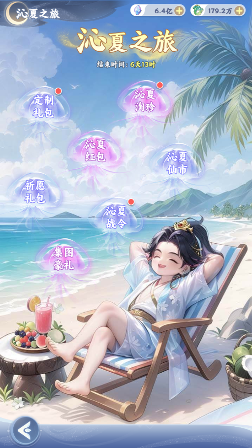 《活动介绍》沁夏之旅活动清凉来袭！沁夏之巅，携手争锋！（内含礼包码）